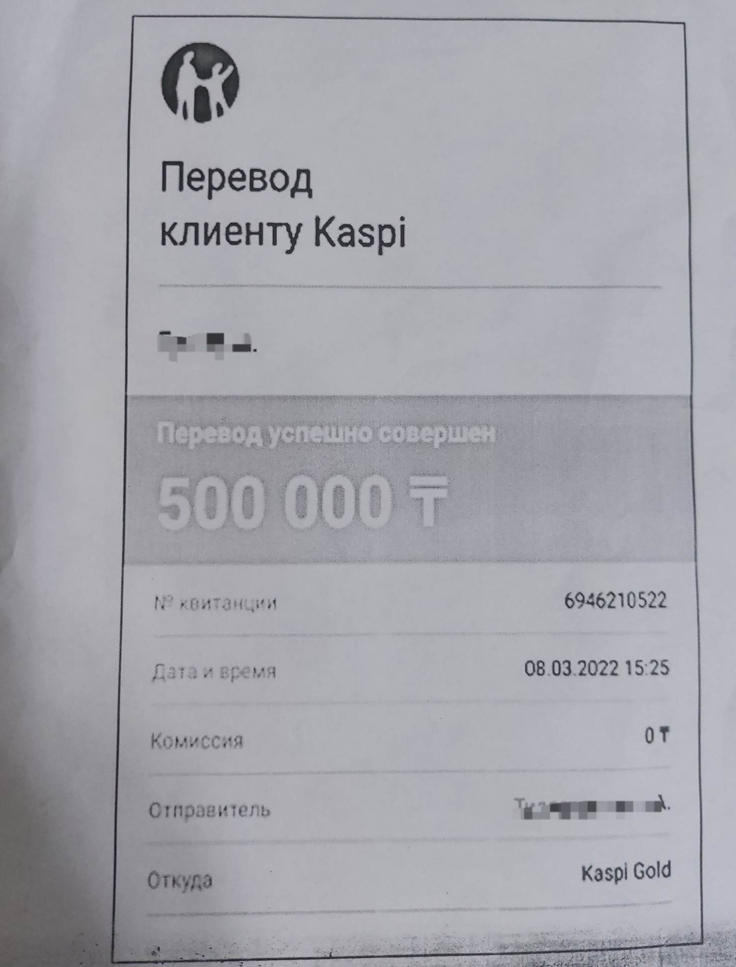 Каспи голдқа аударылған 500 000 теңге чектің көшірмесі.