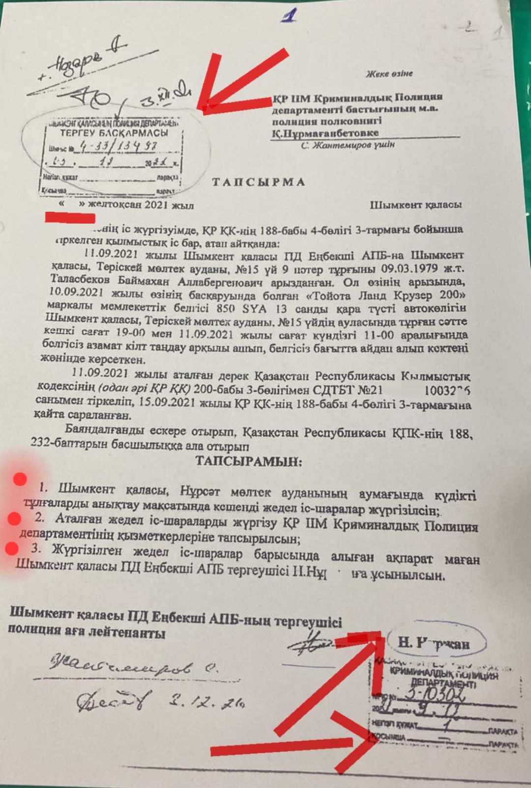 "Тапсырма" құжатының екі түрлі нұсқасы ұсынылған сот іс материалына 1 нұсқа